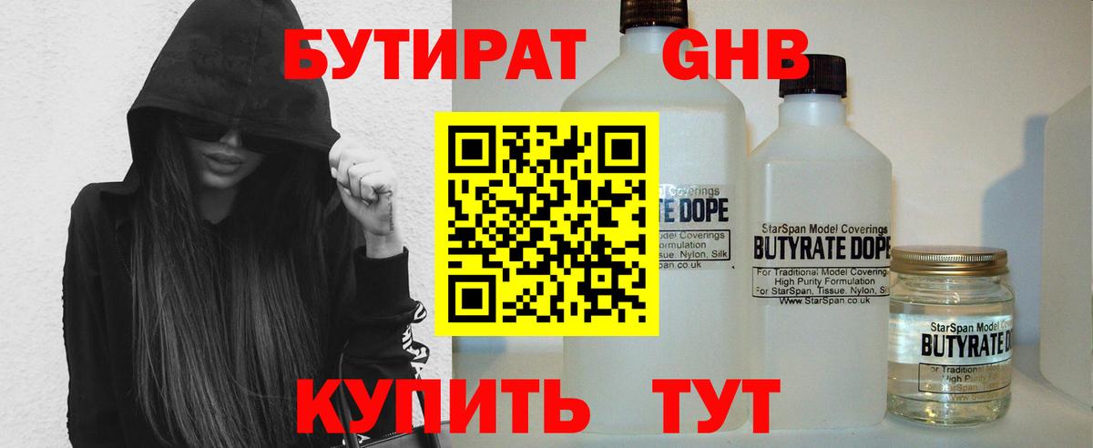 Мелеуз  БУТИРАТ  Вход с VPN  БУТИРАТ оксана 