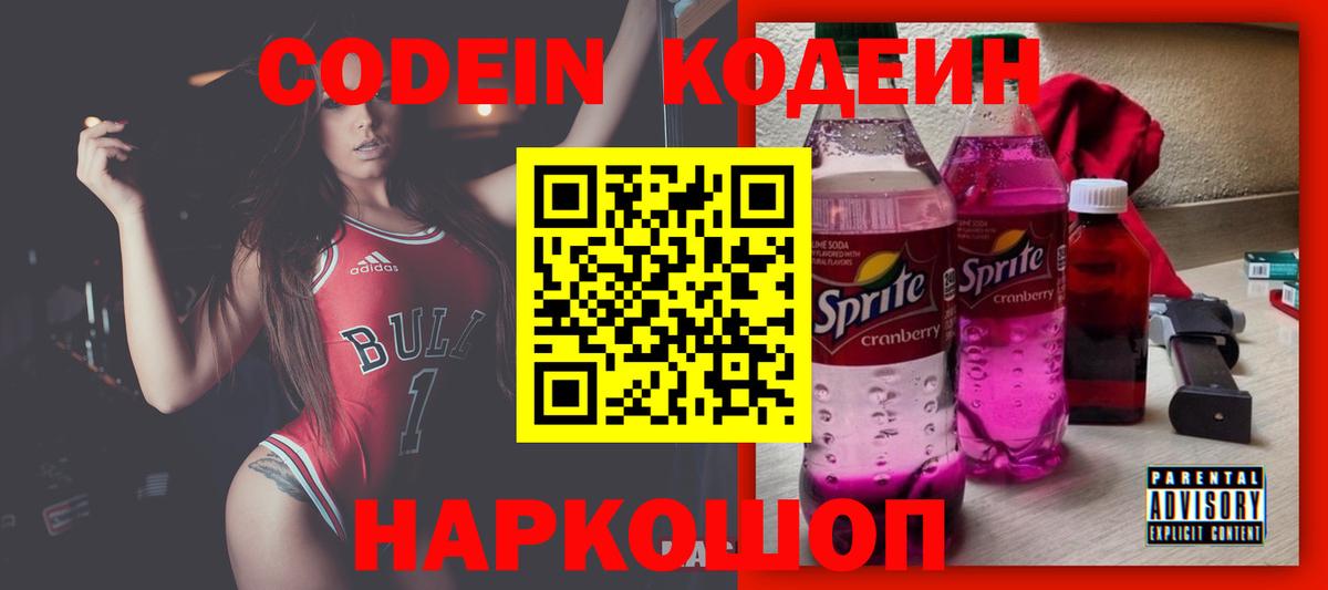 Кодеиновый сироп Lean Purple Drank  Кодеин напиток Lean (лин)  Мелеуз  Вход с VPN 