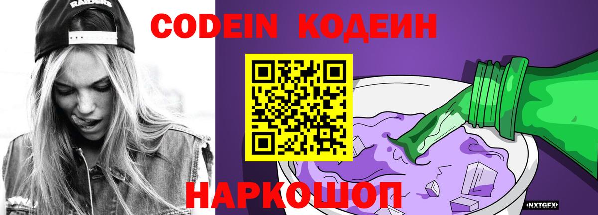Кодеиновый сироп Lean напиток Lean (лин) Мелеуз