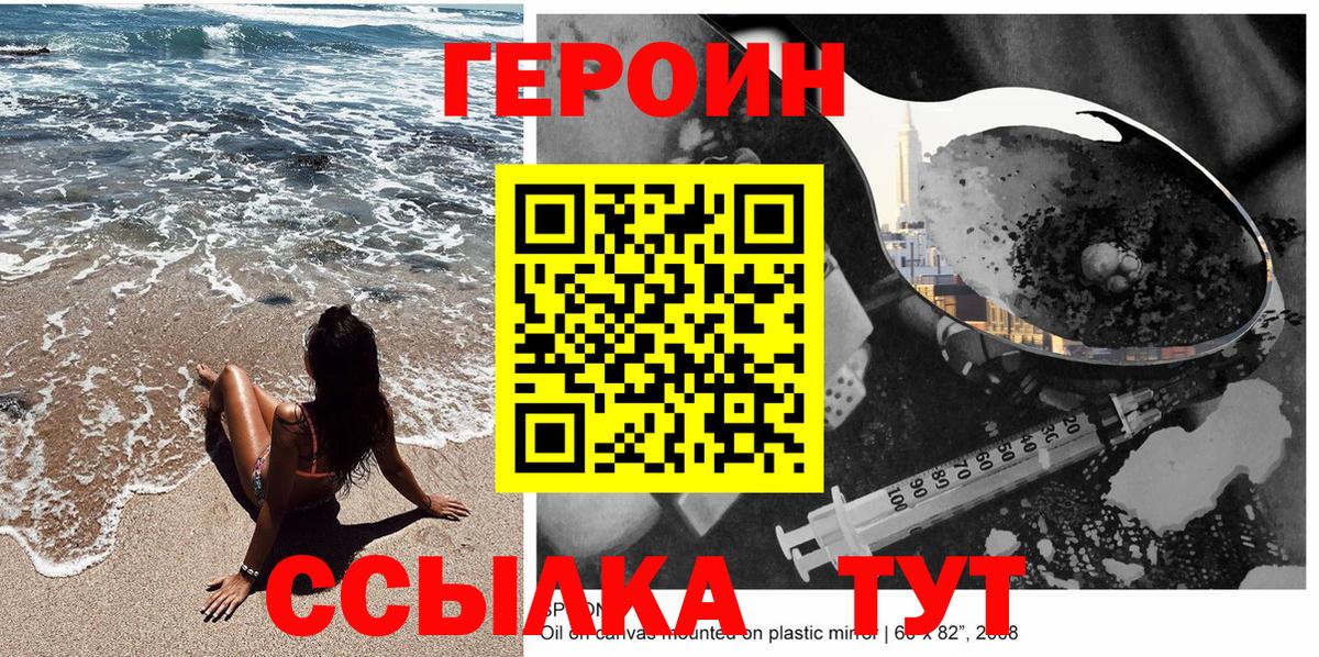 ГЕРОИН хмурый Мелеуз