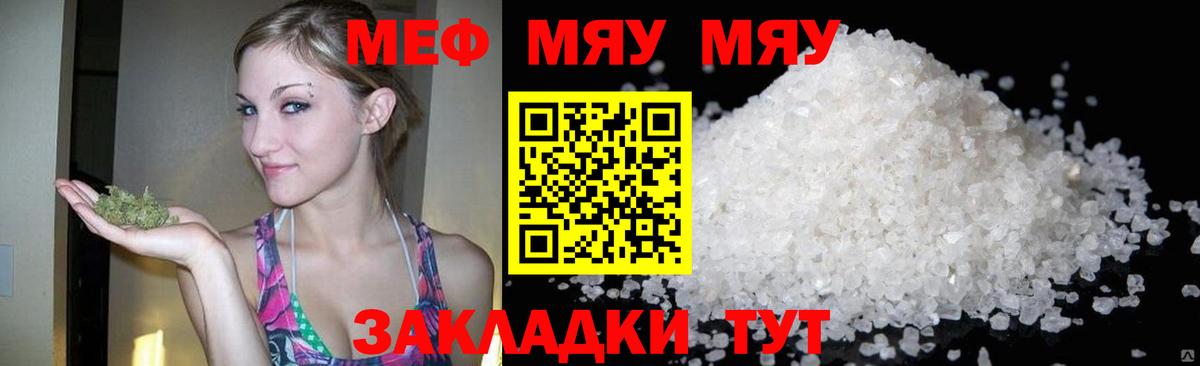 МЯУ-МЯУ мука  Вход с VPN  Меф  Мелеуз  МЯУ-МЯУ  Меф mephedrone 