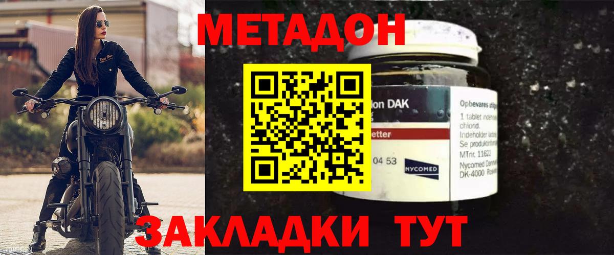 МЕТАДОН methadone  Вход с VPN  Мелеуз 